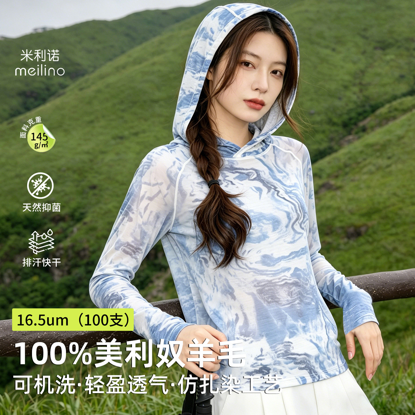 美利奴羊毛速干衣女户外长袖仿扎染连帽衫美丽诺徒步运动上衣H11