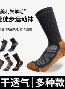 美利奴羊毛袜女户外徒步防臭短袜美丽诺男中筒保暖加厚运动袜子合