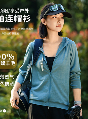 美利奴羊毛防晒衣女薄外套户外速干衣长袖帽衫美丽诺徒步上衣H13