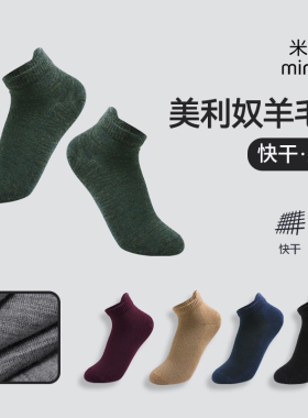 美利奴羊毛袜女户外短袜夏季男低帮船袜徒步登山速干运动袜子T24