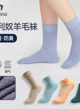 美利奴羊毛袜子女户外防臭中筒袜男美丽诺跑步登山运动保暖徒步袜