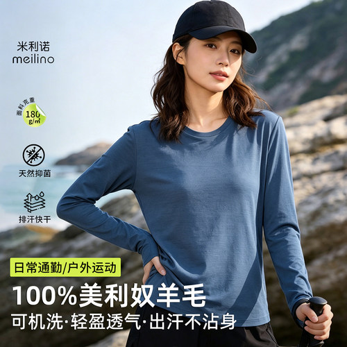 100%美利奴羊毛女士速干长袖T恤