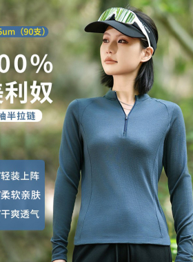 美利奴羊毛速干衣女户外美丽诺长袖打底衫半拉链跑步运动上衣H12