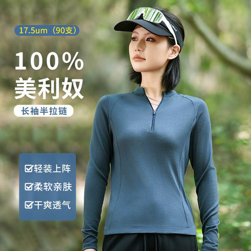 美利奴羊毛速干衣女款半拉链长袖