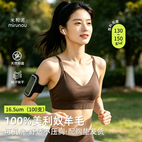 美利奴羊毛运动文胸瑜伽健身内衣