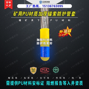 矿用PU软质锚索保护套弹力加长井下钢绞线尾部安全反光防护管套