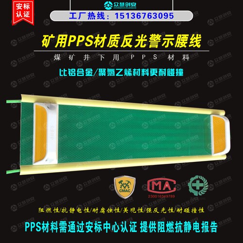 煤矿井下用反光腰线警示线
