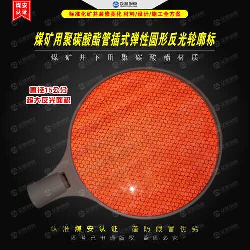 煤矿用管插式弹性圆形反光轮廓标