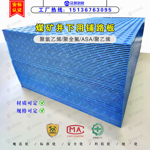 煤矿井下路面板用聚乙烯板材 巷道临时铺路垫板 聚氯乙烯复合板