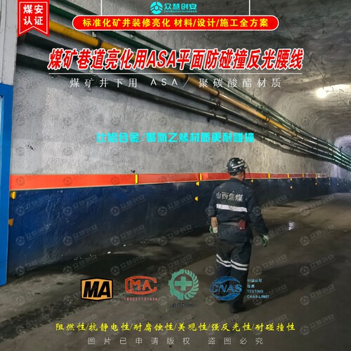 矿用ASA反光腰线亮化带标准化
