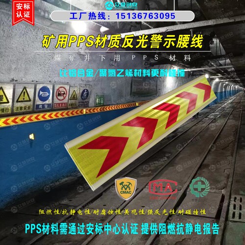 巷道反光腰线煤矿井下警示线