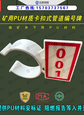 煤矿用PU材质卡扣式管道编号牌