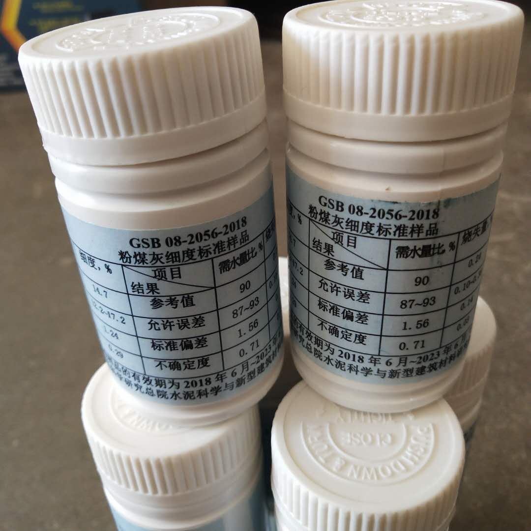 粉煤灰细度标准样品 100g 粉煤灰细度标准样品 GSB08-2506-2018