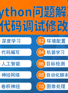 python代码问题解决github代码复现环境配置指导调试修改代码编程