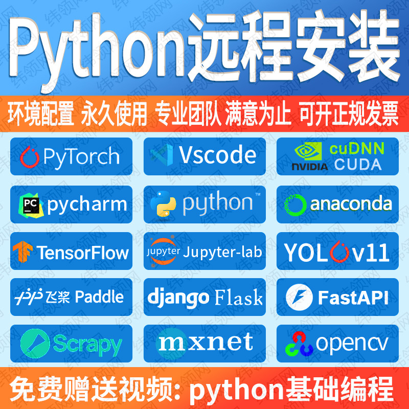 python安装anaconda/pytorch环境配置tensorflow/opencv库vscode图片