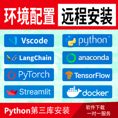 python环境配置pycharm软件pytorch远程anaconda安装包tensorflow