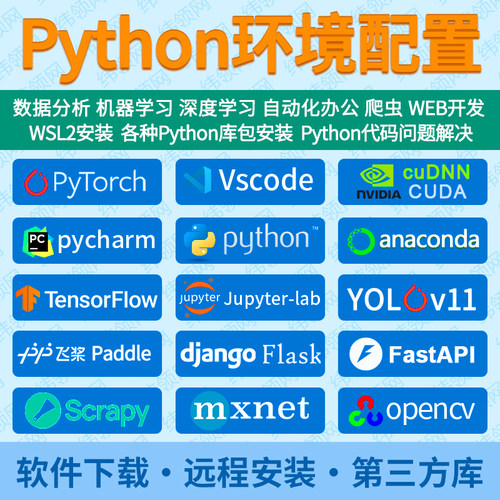python远程安装anaconda下载pytorch环境配置vscode软件tensorflo
