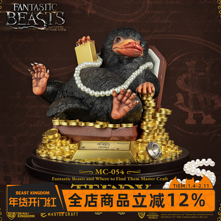 野兽王国神奇动物在哪里哈利波特嗅嗅收藏手办雕像新年礼物,模玩/动漫/周边/娃圈三坑/桌游,手办/手办景品,淘宝优惠券,粉丝福利购,淘宝优惠卷