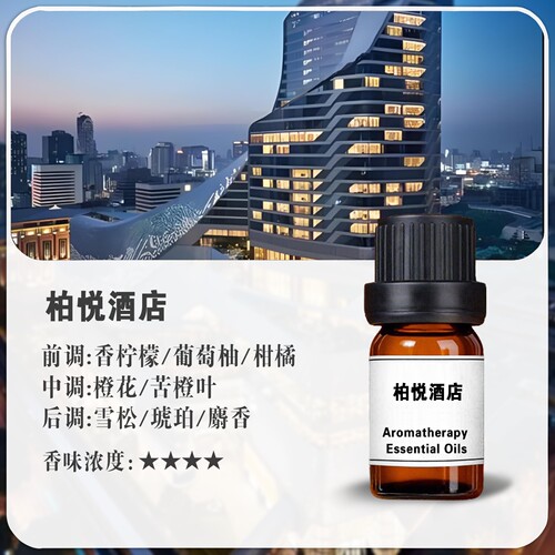 香薰精油小样扩香机专用持久留香