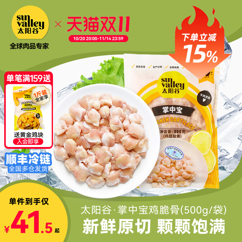 太阳谷掌中宝鸡脆骨「线下爆款」