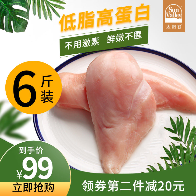 太阳谷鸡胸肉鲜冷冻鸡肉健身新鲜低脂食品批发嘉吉沙拉鸡脯肉3kg