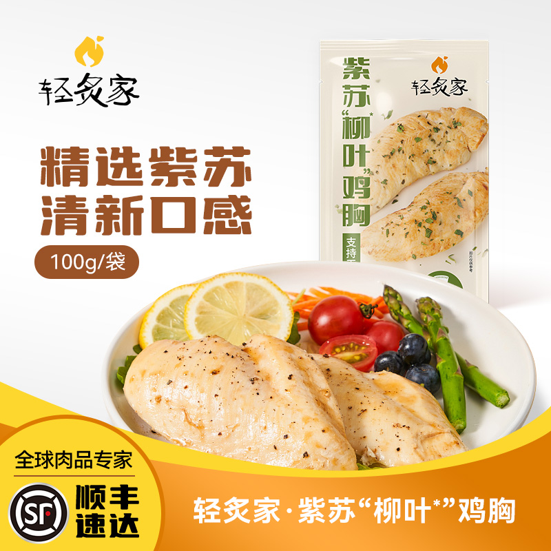 轻炙家鸡里脊低脂高蛋白紫苏风味鸡胸肉健身代餐儿童早餐太阳谷