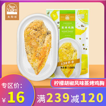 专区239-120柠檬胡椒风味低脂肪蒸烤鸡胸120g