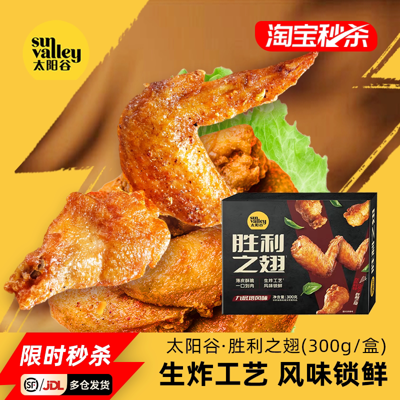 [李佳琦直播推荐]太阳谷胜利之翅