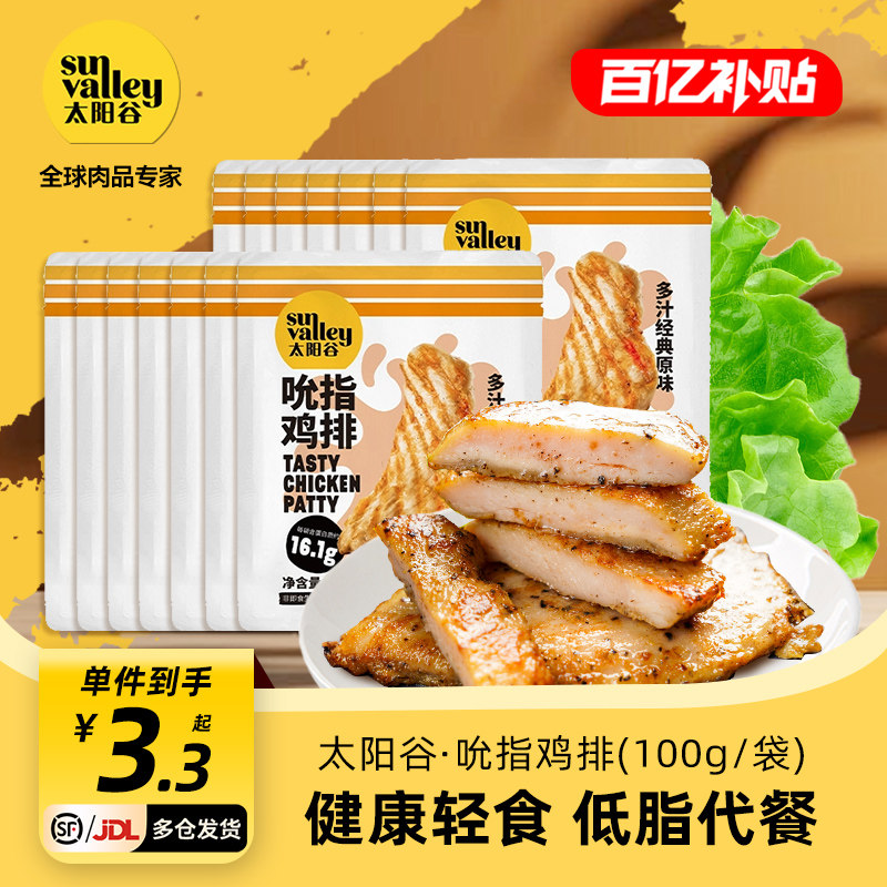 太阳谷香煎鸡排/减肥减脂餐鸡排儿童无添加空气炸锅半成品100g/袋