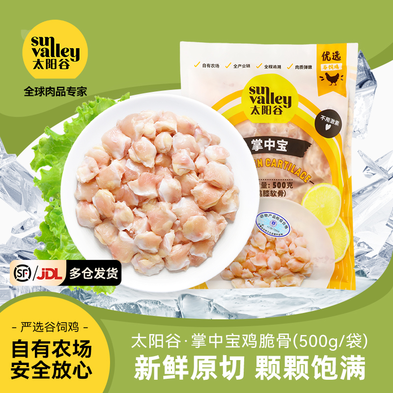 太阳谷掌中宝鸡脆骨「线下爆款」