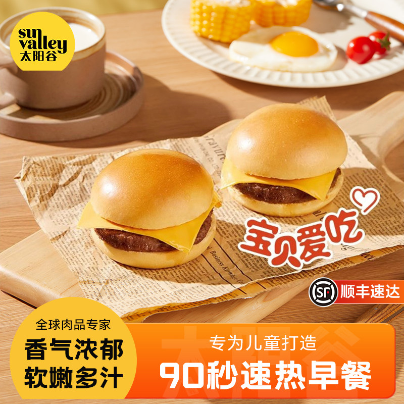 太阳谷田园安格斯牛肉汉堡/美式芝士儿童汉堡加热即食懒人早餐7包