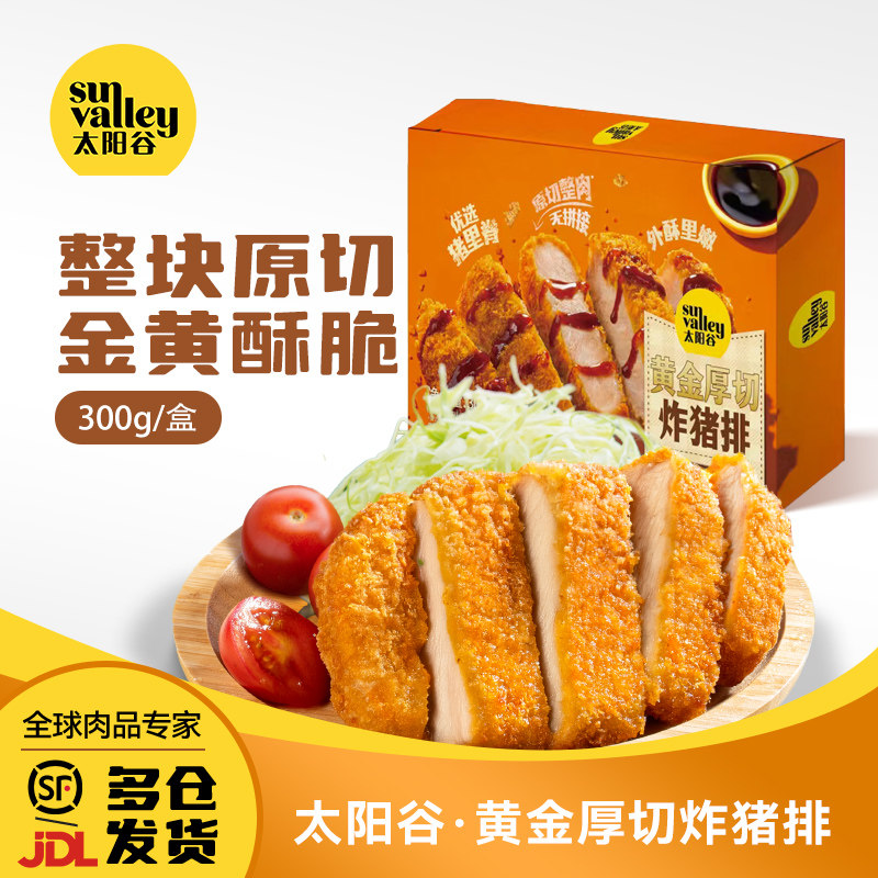 太阳谷厚切炸猪排原切空气炸锅调理腌制金黄酥脆300g/盒加热即食