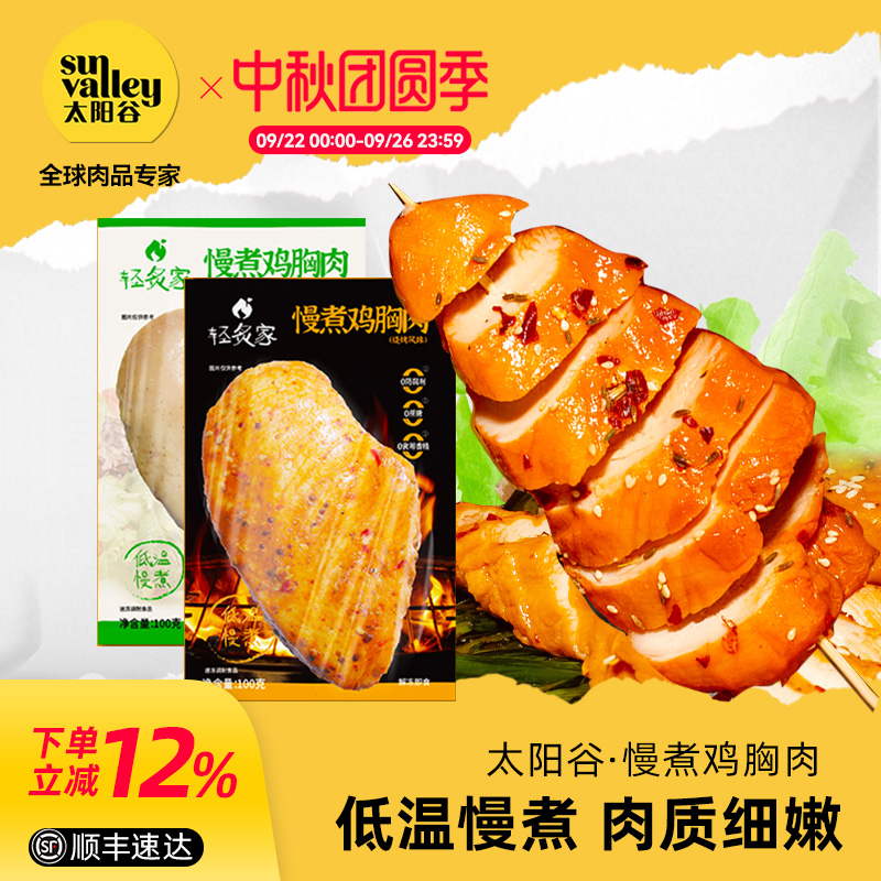 轻炙家的慢煮鸡胸肉/空气炸锅半成品食材鸡胸肉代餐早餐健身低脂