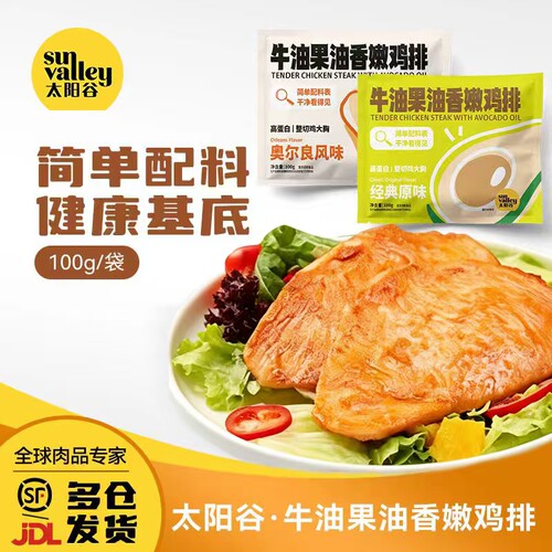 太阳谷牛油果油香嫩鸡排100g