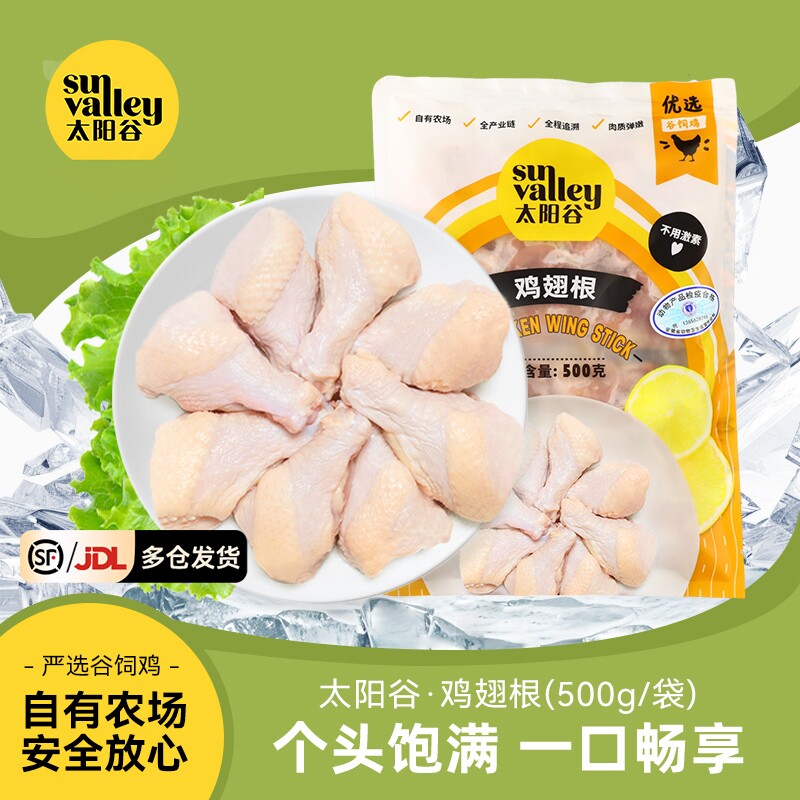 新鲜冷冻500g食材奥尔良鸡翅根图片