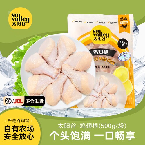 新鲜冷冻500g食材奥尔良鸡翅根