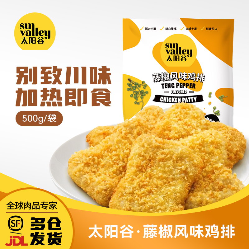 藤椒鸡排太阳谷空气炸锅冷冻