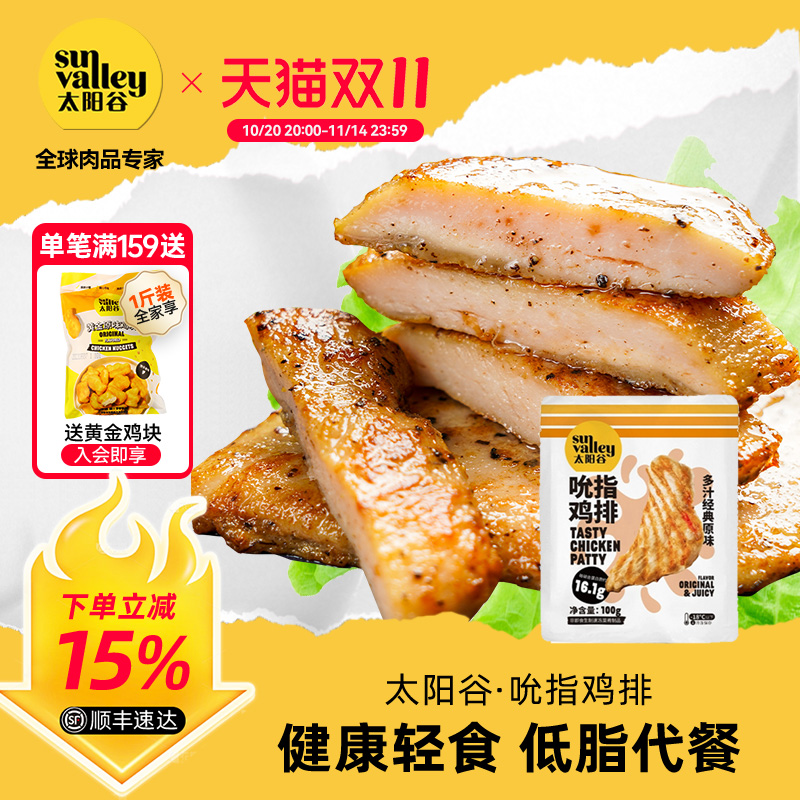 太阳谷香煎鸡排半成品冷冻健身