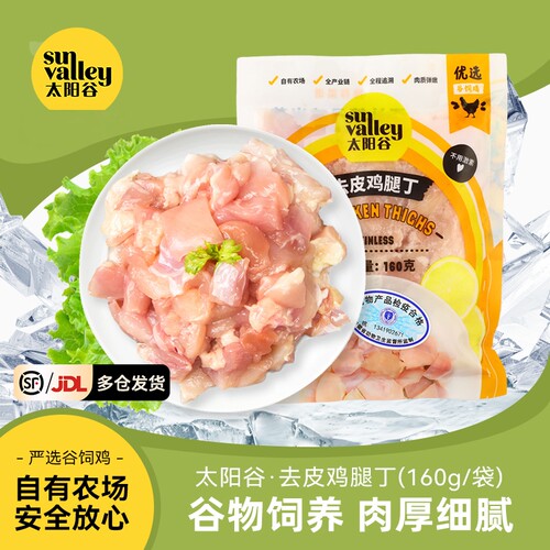 新鲜冷冻食材鸡腿肉丁