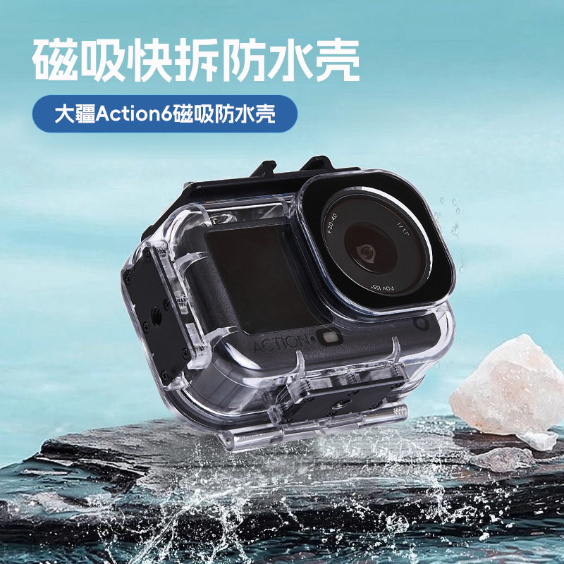 爱夏鸥 适配大疆DJI Action6磁吸防水壳潜水户外运动相机保护配件