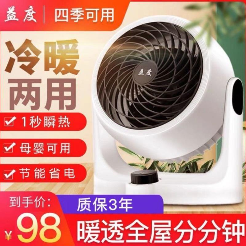 益度大功率黑科技暖风机空气循环省电冷热两用小型取暖器速热节