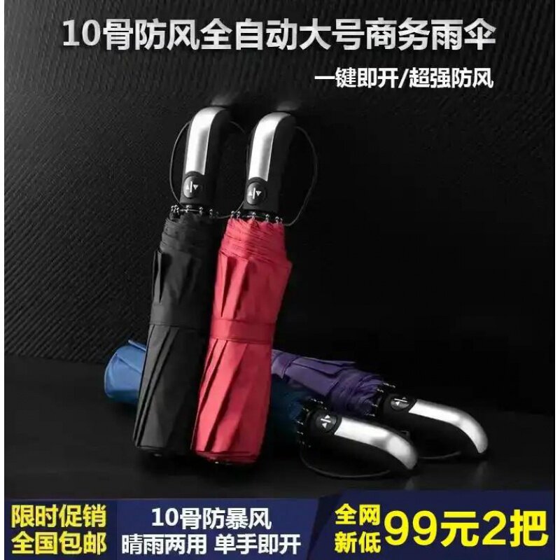 密克保罗全自动雨伞一键开关超强抗风YS1蜜克宝罗 SY1在类目 居家日用, 伞/雨具/防雨/防潮, 伞中 - 来自Buy2taobao.com提供专业的淘宝代购服务