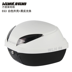 摩托车后备箱通用置物箱e63幻影踏板储物箱特大号电摩尾箱