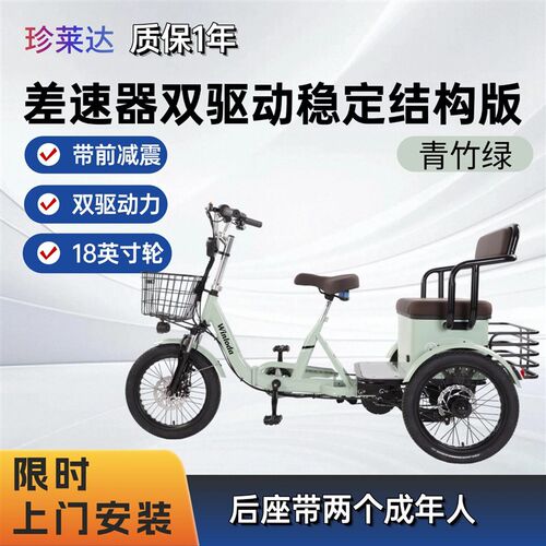 双驱动差速老年电助力三轮车家用18英寸接送孩子电动脚踏骑行车