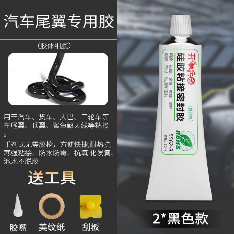 汽车尾翼专用胶水粘车顶行李架尾翼维修粘接修覆胶防水耐温高粘度
