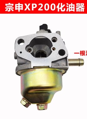 重庆小白龙微耕机配件垂直轴船机草坪机XP200化油器原厂包邮