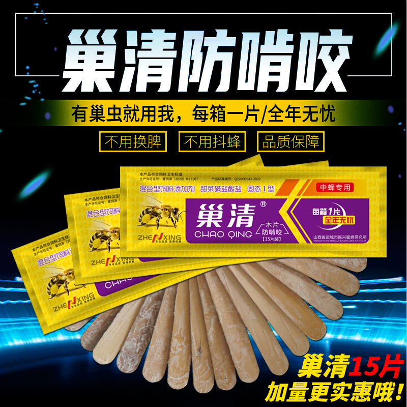 山西振兴蜂药巢虫清木片15片中蜂蜂箱白头蛹棉虫条蜡螟巢础蜜蜂药