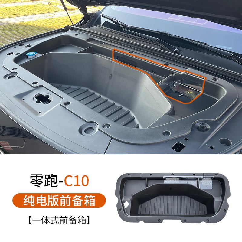 专用于24款零跑C16C10纯电版前备箱储物盒一体式汽车改装用品配件