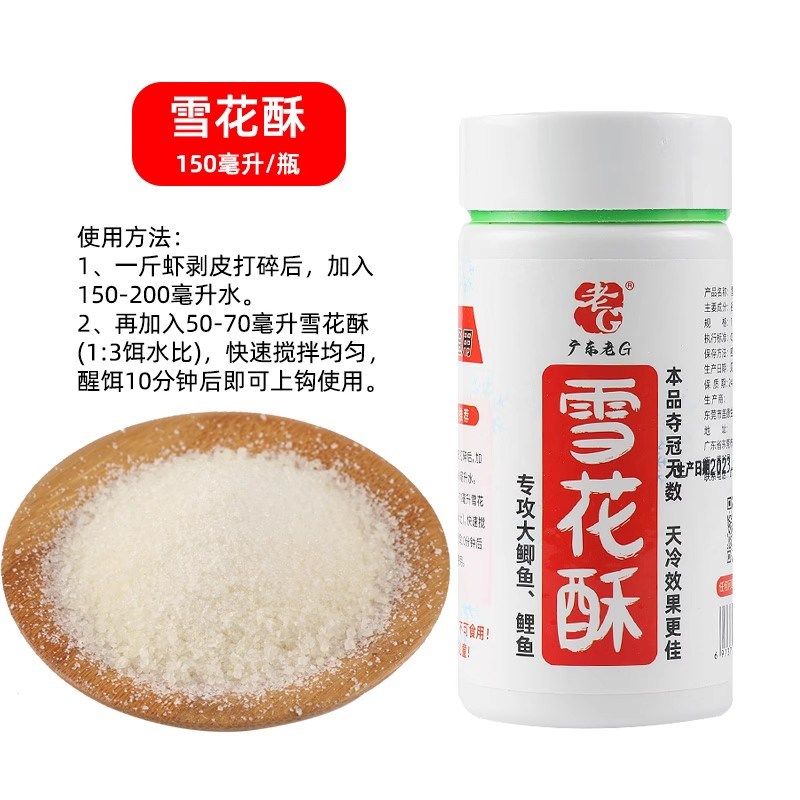 雪花酥 虾肉伴侣 虾饵虾滑虾拉 钓鱼饵料专攻大鲫鱼鲤鱼冬季,户外/登山/野营/旅行用品,台钓饵,淘宝优惠券,粉丝福利购,淘宝优惠卷