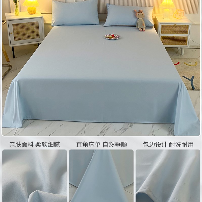床单单件夏季款学生宿舍单人儿童1.5m水洗棉加厚磨毛被单炕单双人
